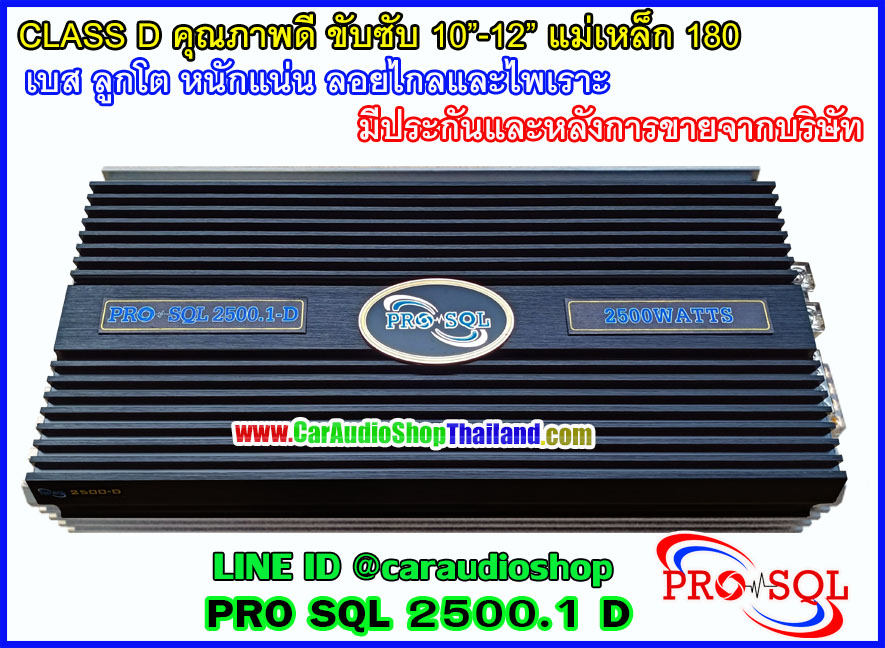แอมป์ CLASS D PRO SQL 2500.1 D