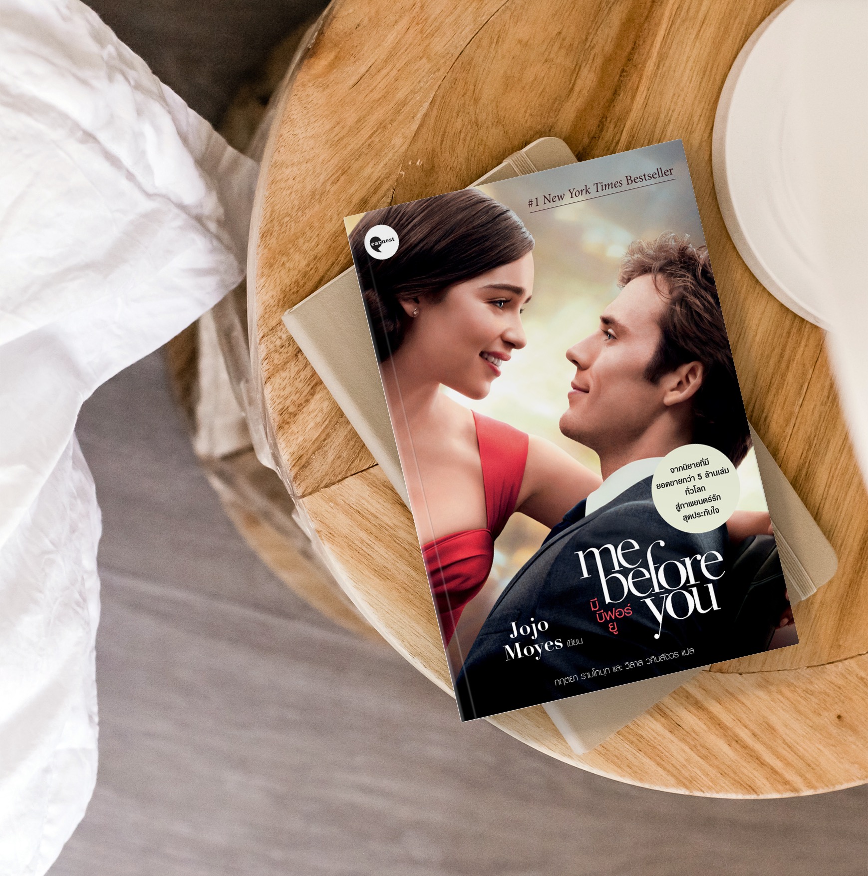 G&E OUTLET -30% -หนังสือ มี บีฟอร์ ยู [Me Before You] -นิยายรอมคอม หวานเจี๊ยบ จิกหมอน