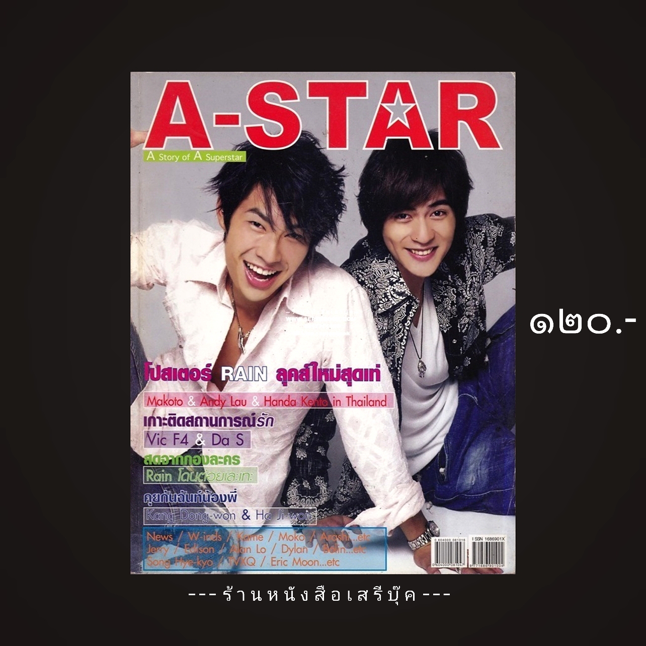 ⚫ นิตยสาร A-STAR ฉบับที่ 04 🔴 ปีที่พิมพ์ 2005 ( โปสเตอร์หน้ากลาง - โปสการ์ด อยู่ครบ )