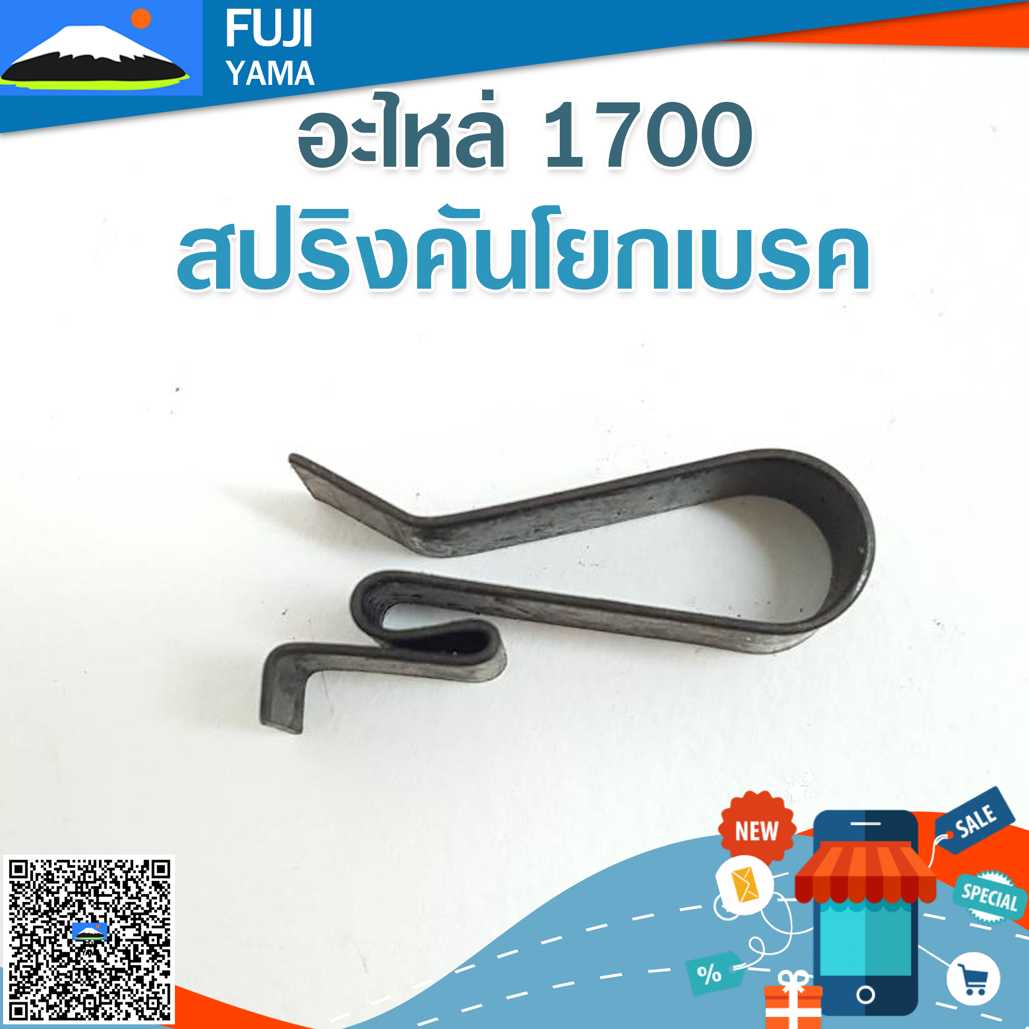สปริงคันโยกเบรค 1700 ใช้กับเครื่องตัดไม้/เลื่อยยนต์ รุ่น 1700