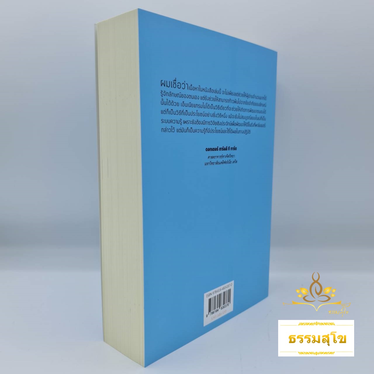 เอ็นเนียแกรม ศาสตร์เพื่อความเข้าใจตนเองและผู้อื่น