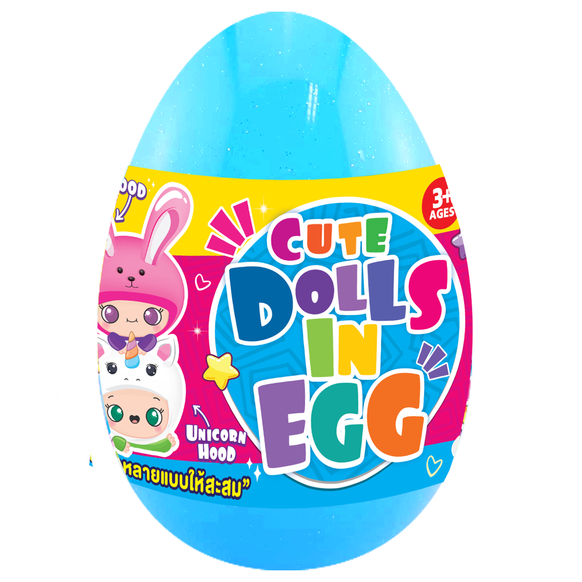 ตุ๊กตาในไข่เซอร์ไพรส์คละแบบ ของเล่นเด็ก ของเล่นเสริมพัฒนาการ ตุ๊กตา T001-JM001038B0 - 6267993418920