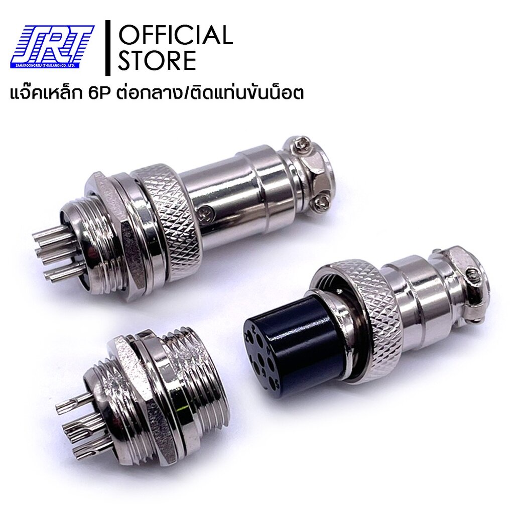 ปลั๊ก,แจ๊คเหล็ก 6P ต่อกลาง/ติดแท่นขันน็อต | PJ6F |PJ6MC | บรรจุภัณฑ์ 1แพ็ค 10ชิ้น | ปลั๊ก,แจ๊ค | ส่งเร็ว