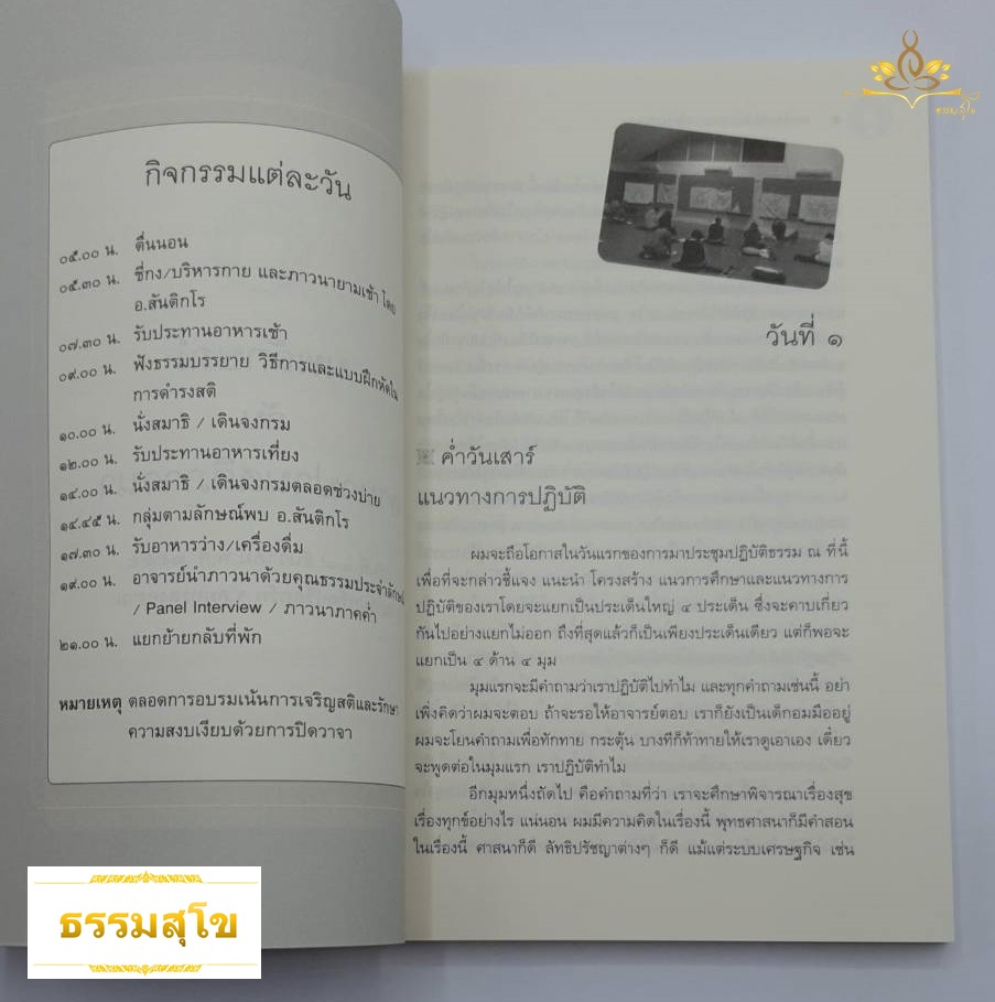 นพลักษณ์กับอานาปานสติภาวนา