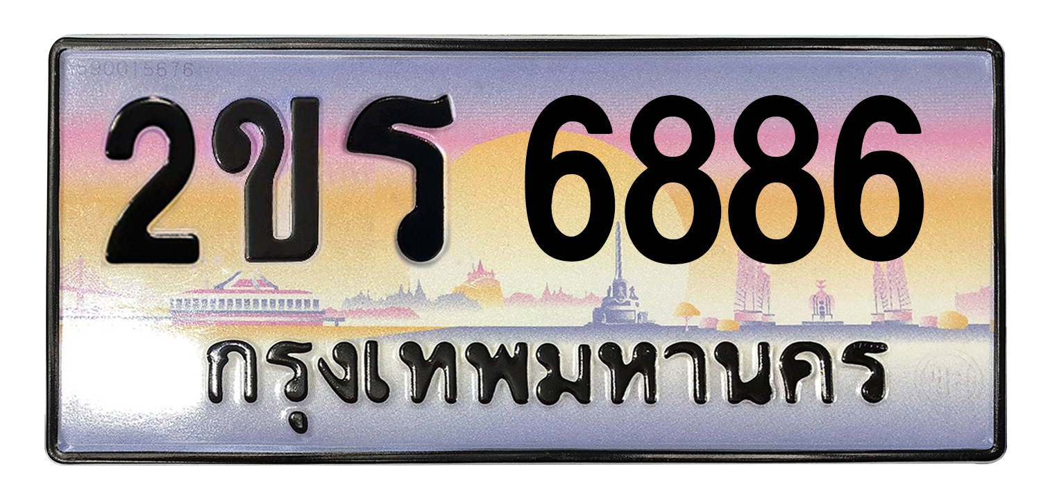 ทะเบียนสวย 6886 ขายทะเบียน 6886 2ขร 6886 (ผลรวม 36)