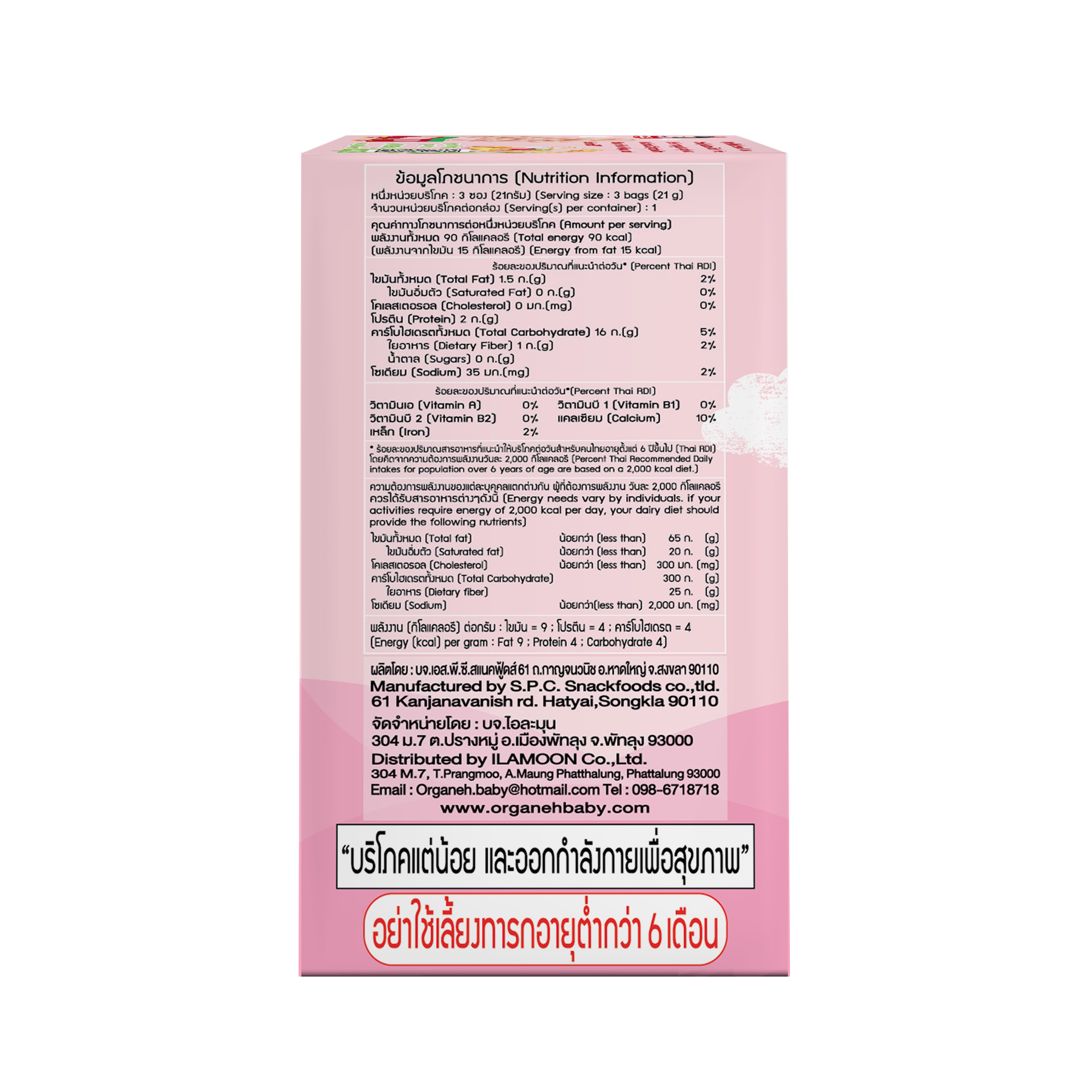 มินิเเครกเกอร์ ควินัวผสมข้าวกล้อง รสสตรอว์เบอร์รี่