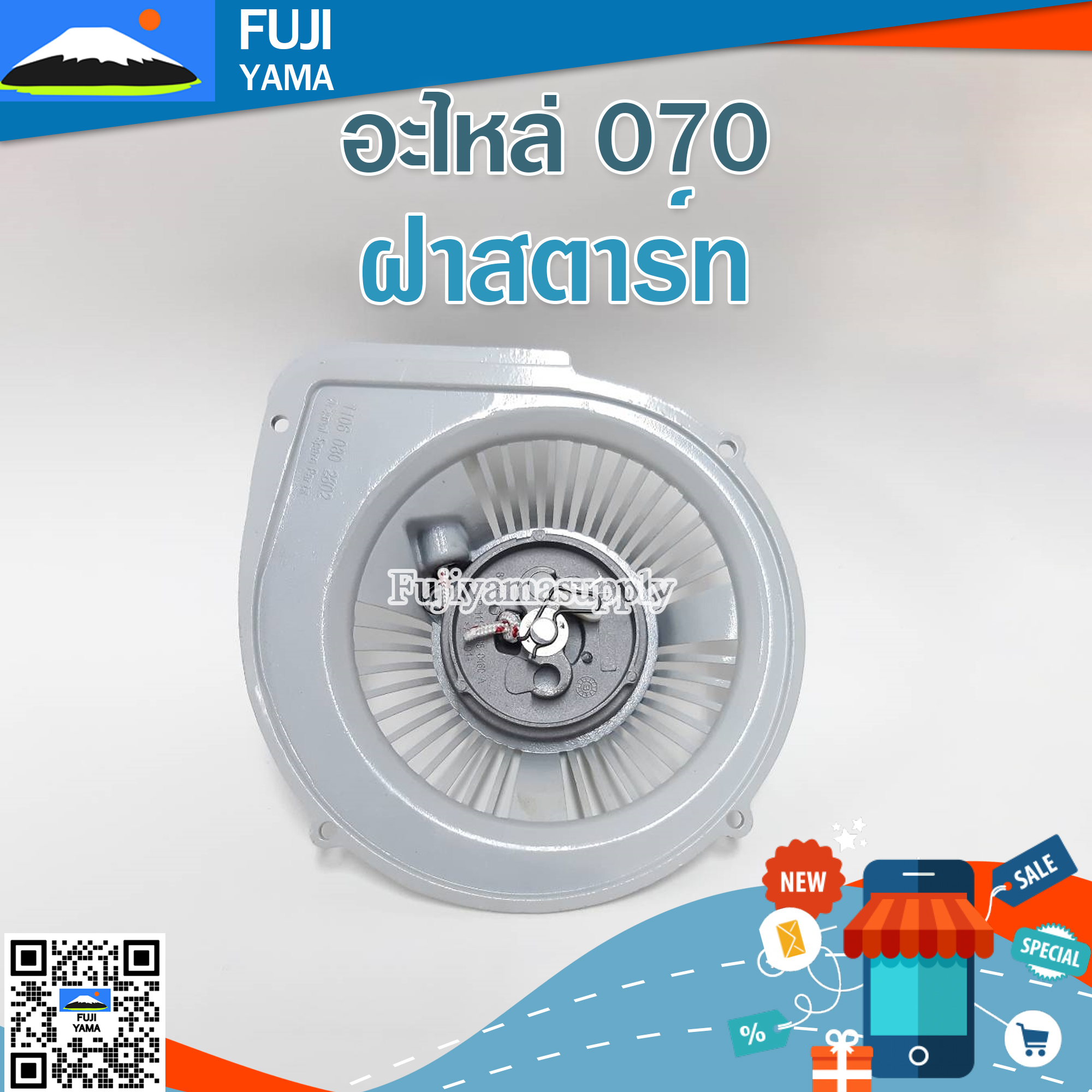 ฝาสตาร์ท 070 ใช้กับเครื่องตัดไม้/เลื่อยยนต์ รุ่น 070