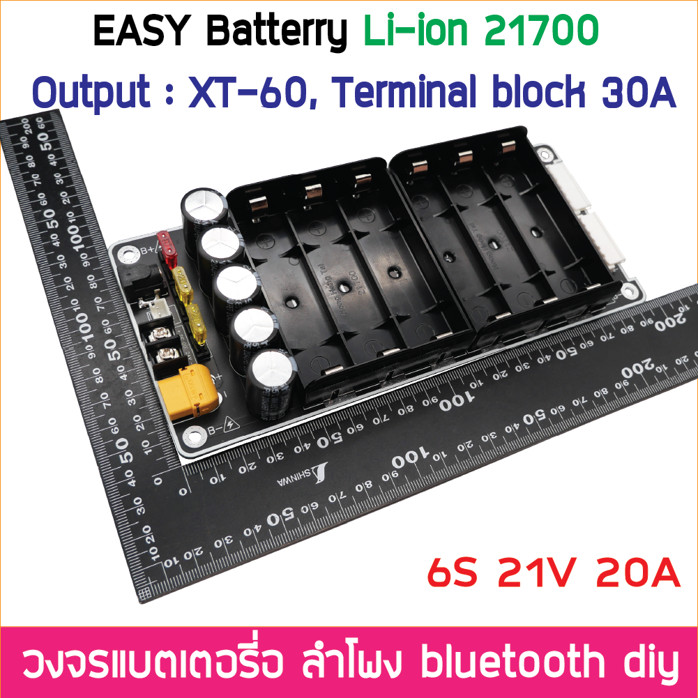6S 22.2V BMS 20A รางแบตพร้อมใช้งาน วงจรแบตเตอรี่อเนกประสงค์ ลําโพง บลูทูธ DIY Easy Battery Li-ion 18650 / 21700 (ไม่รวมแบตในชุด)
