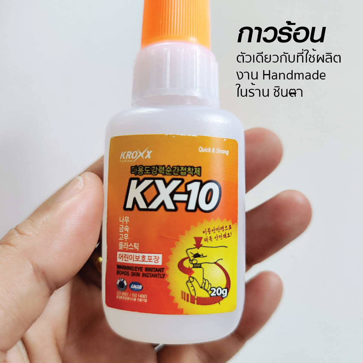 กาวร้อนติดโลหะ หนัง เชือก สร้อย KX10 ติดทน แห้งเร็ว ไม่เป็นฝ้า ตัวเดียวกับที่ร้านชินตาใช้ผลิตงาน Handmade มีราคาส่ง