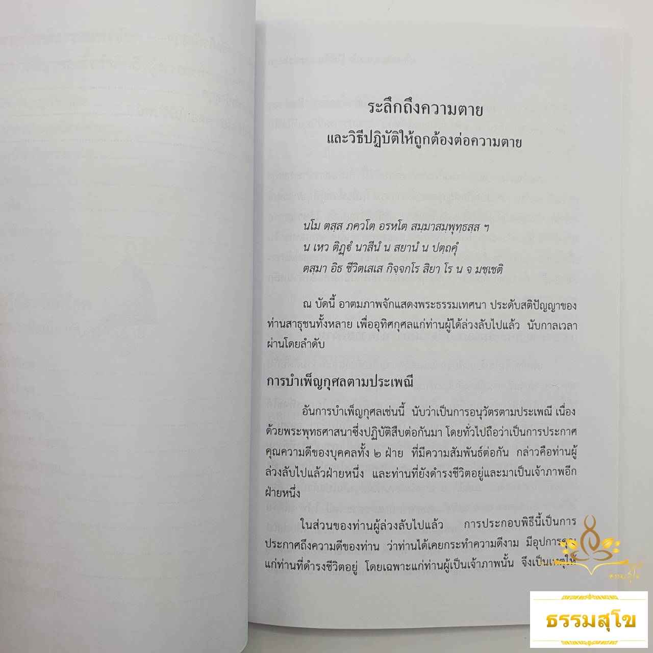 เมื่อธรรมดามาถึง รู้ให้ทันและทำให้ถูก