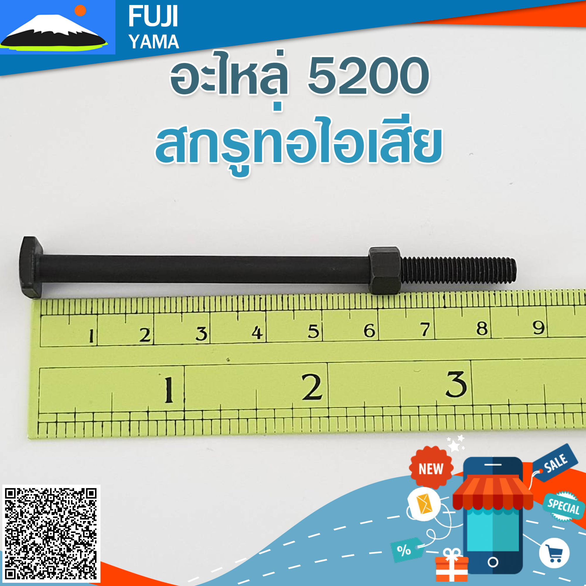 สกรูท่อไอเสีย 5200 ใช้กับท่อไอเสียเครื่องตัดไม้/เลื่อยยนต์ รุ่น 5200