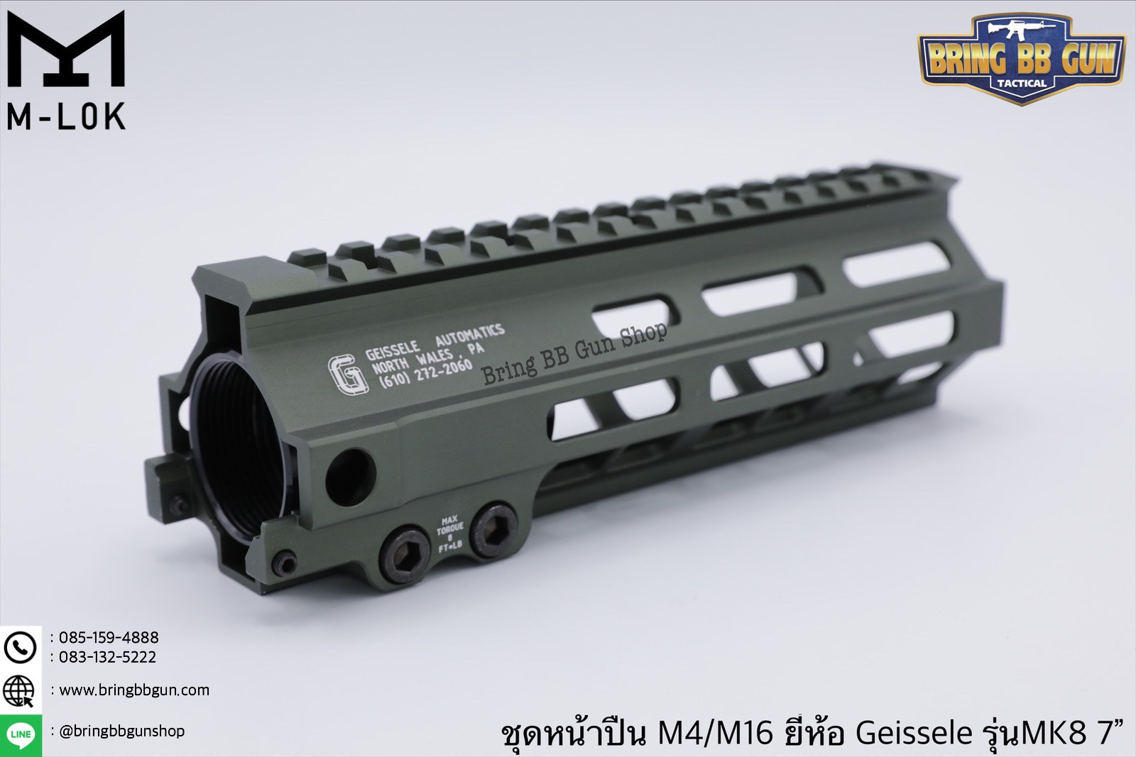 ชุดหน้า Geissele MK8 ระบบรางM-Lok (ชุดหน้า MK8)