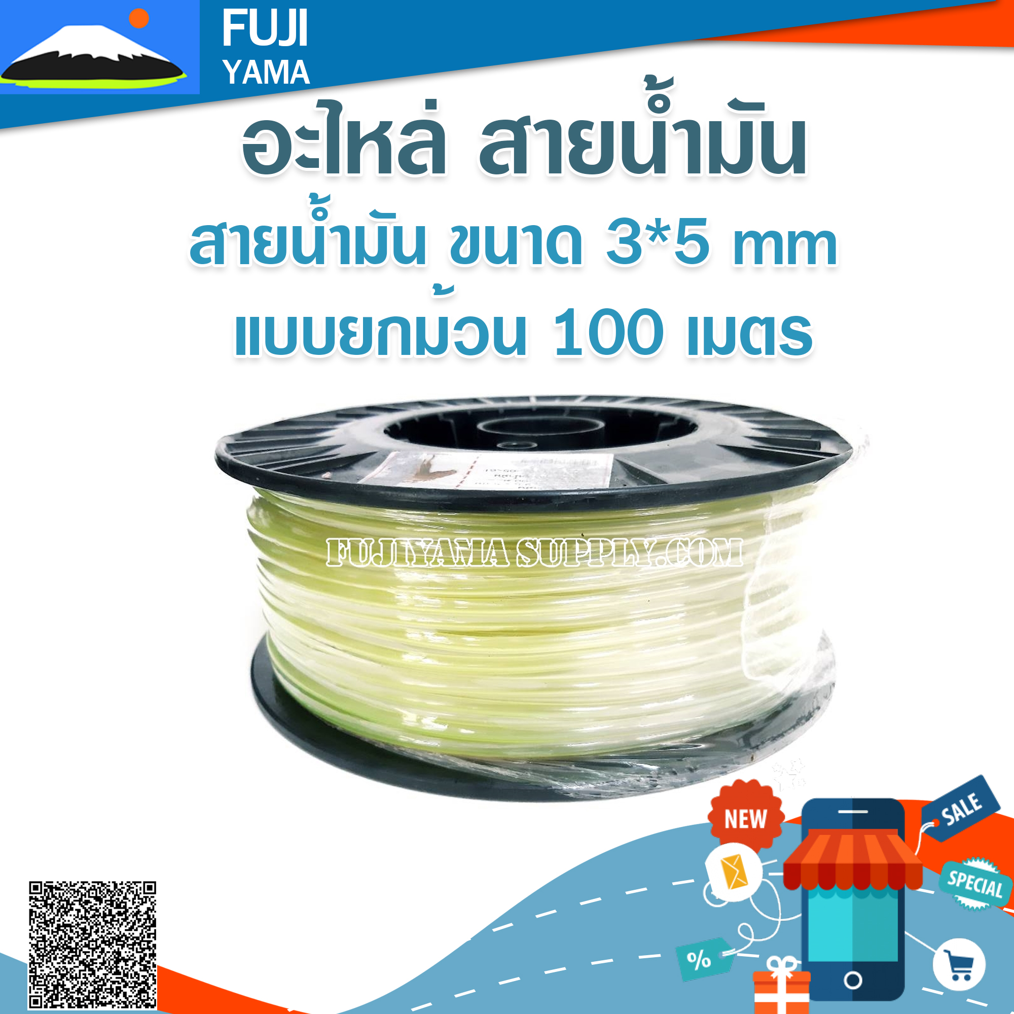 สายน้ำมัน ขนาด 3*5 mm แบบยกม้วน 100 เมตร