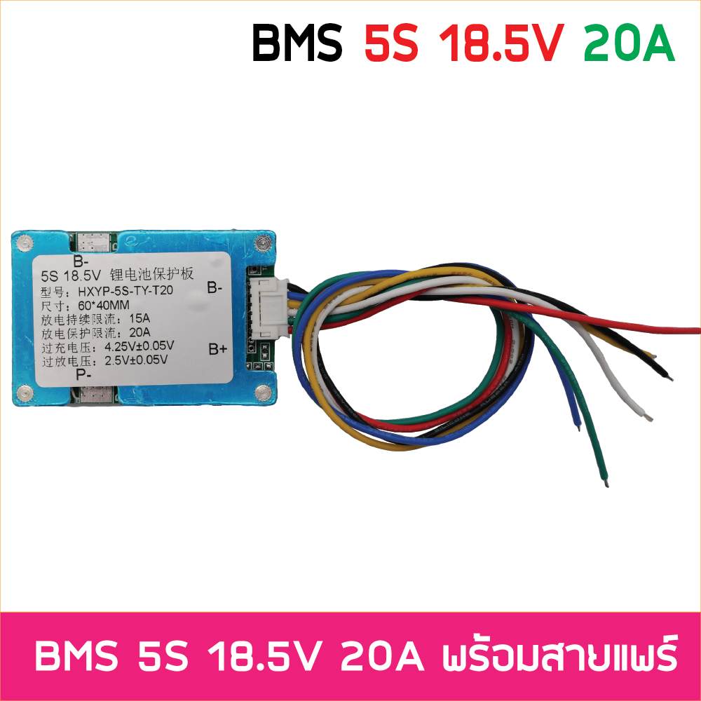 BMS 5S 18V 21V 20A Li-ion วงจรป้องแบตเตอรี่ พร้อม Balance อนุกรม 7ก้อน สำหรับแบตเตอรี่ 18650 ลิเธียมไอออน 3.7V