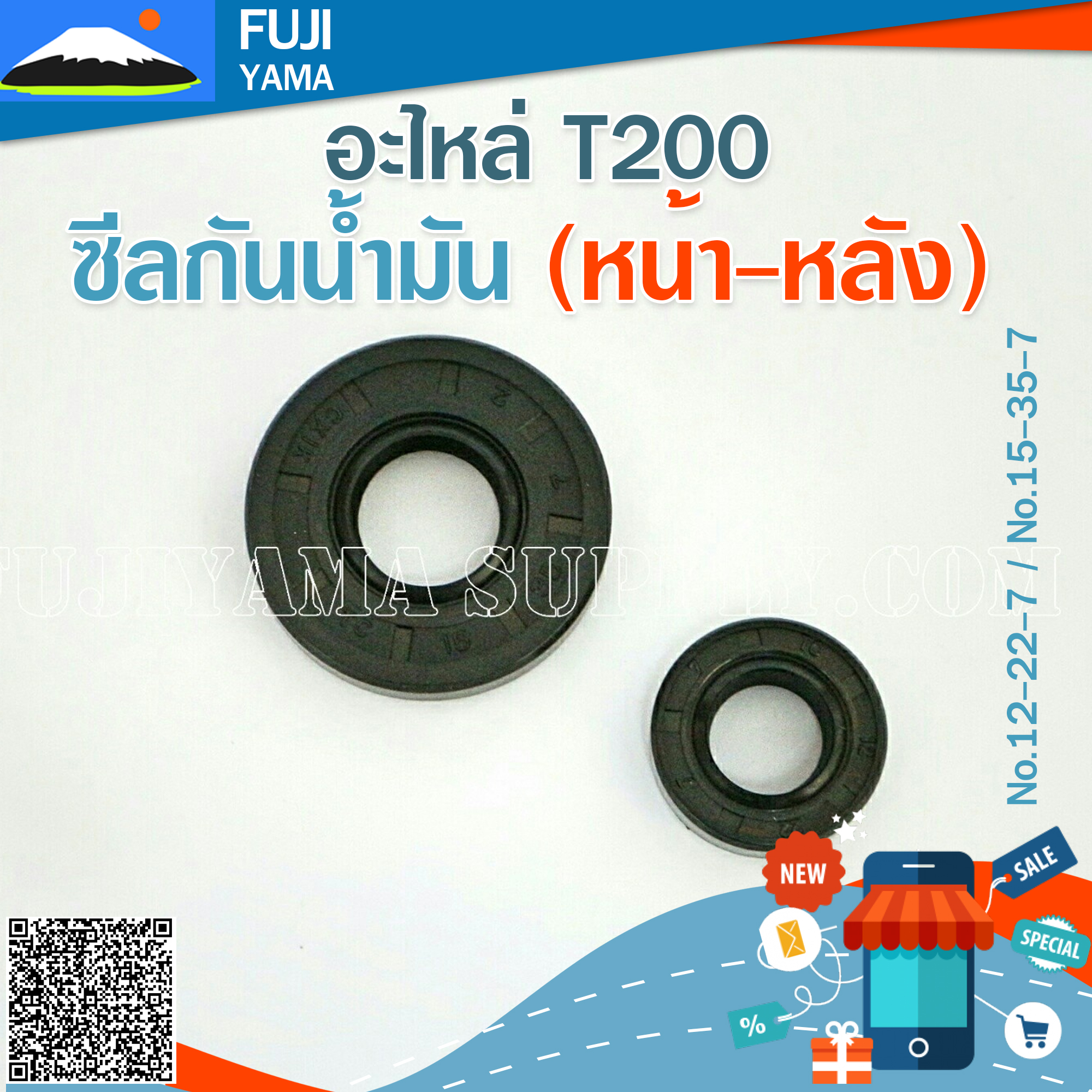 ซีลกันน้ำมัน T200 (หน้า-หลัง) No.12-22-7 / No.15-35-7 ใช้กับเครื่องตัดหญ้า Mitsubishi รุ่น T200