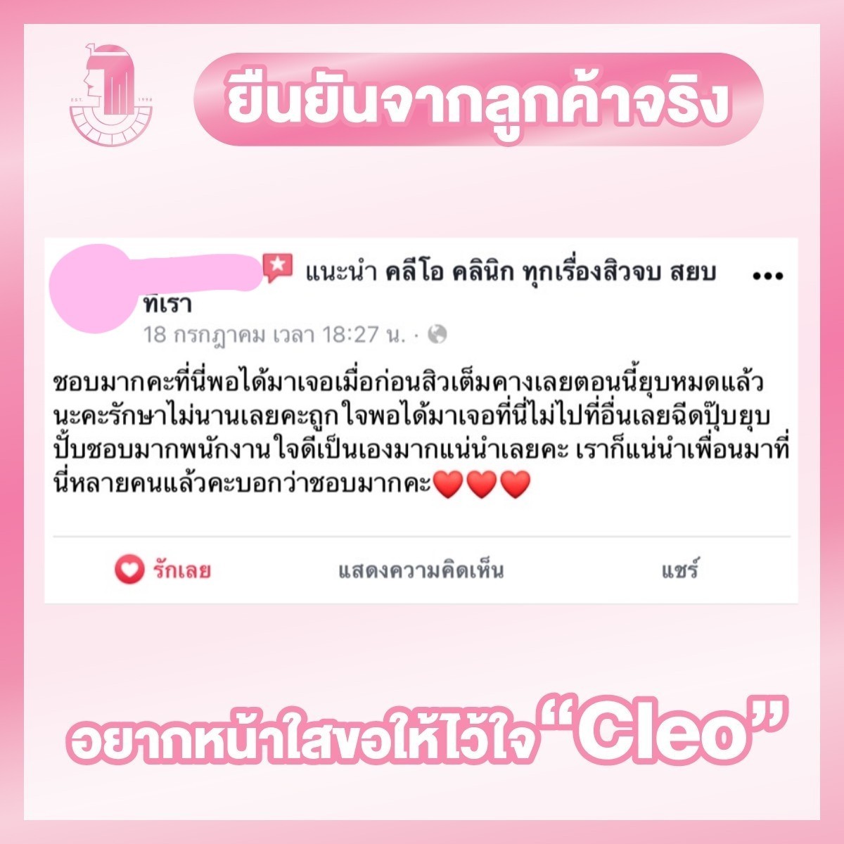 รีวิว ปี 62