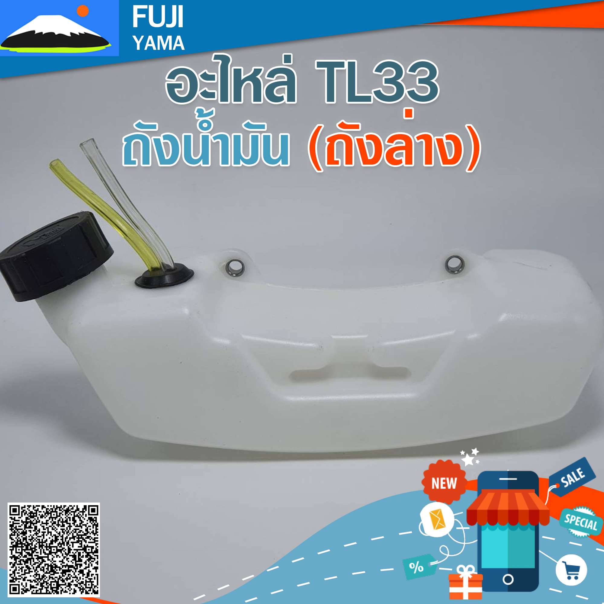 ถังน้ำมัน TL33 (ถังล่าง) ใช้กับเครื่องตัดหญ้า Mitsubishi รุ่น TL33