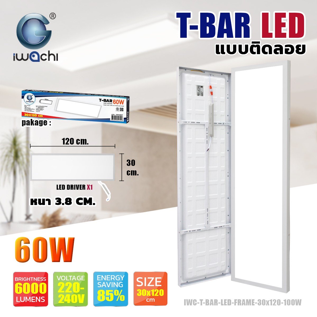 LED PANEL LIGHT ติดลอย 30X120CM ขนาด 60W แสงขาว 6500K บางเพียง 3.8CM