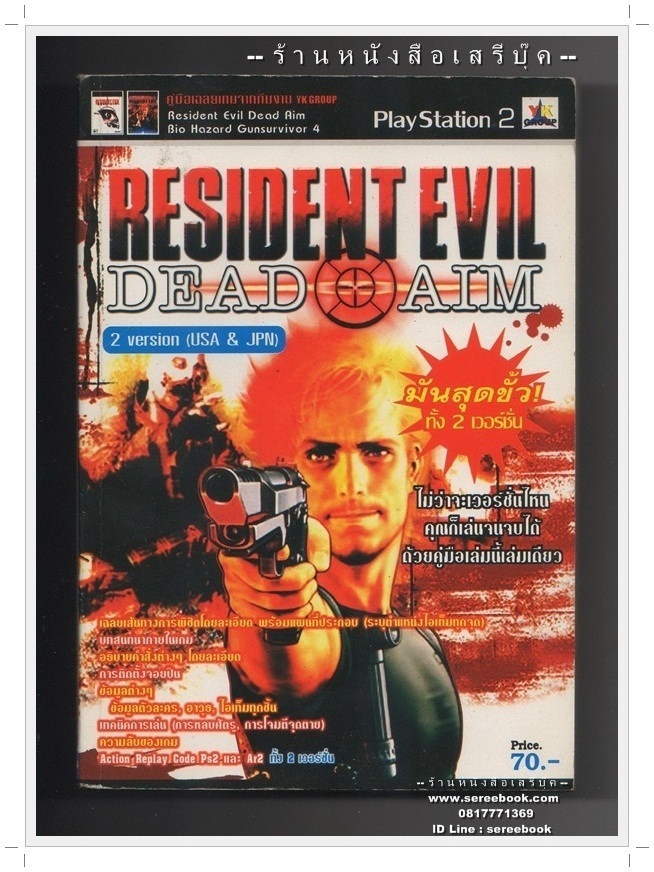 [ ❎ ---- Sold Out ---- ❎ ] [ จัดส่งแล้ว RI086134917TH - คุณปิติพร ] คู่มือเฉลยเกมส์ Resident Evil Dead Aim & Bio Hazard Gunsurvivor 4 (PS2)