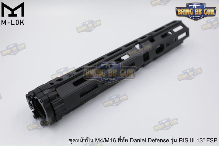 ชุดหน้า ยี่ห้อ Daniel Defense RIS III 13" FSP ระบบราง M-Lok (M4A1 FSP RAIL INTERFACE SYSTEM) (RIS III FSP) (Front Sight Post) (FSP)