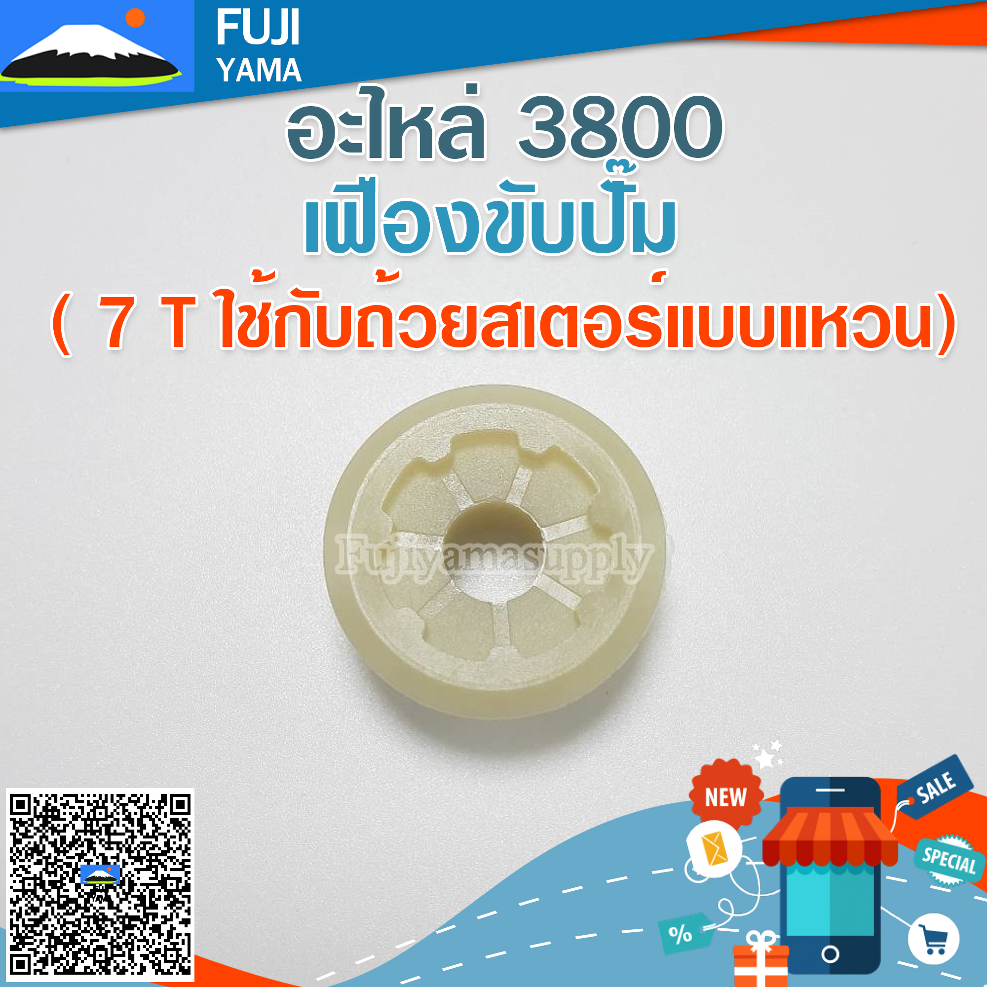 เฟืองขับปั๊ม 3800 ( 7 T ใช้กับถ้วยสเตอร์แบบแหวน) ใช้กับเครื่องตัดไม้ รุ่น 3800