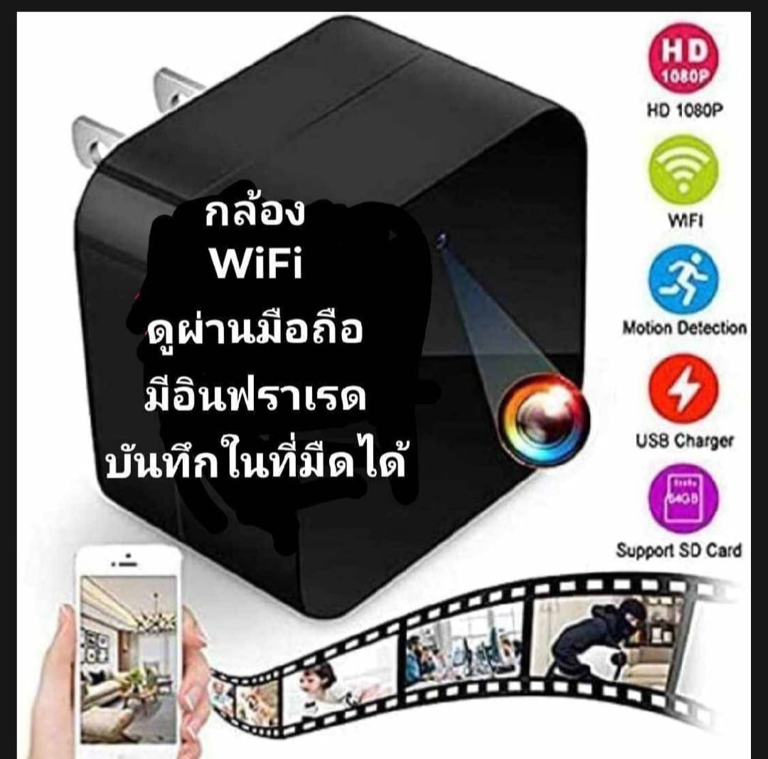 กล้องนักสืบ สอดแนม กล้อง Adapter เป็นกล้องปลั๊กไฟ ที่ใช้งานได้จริง เชื่อมต่อ wifi บ้านไว้ ดูออนไลน์ผ่านแอพ Lookcam