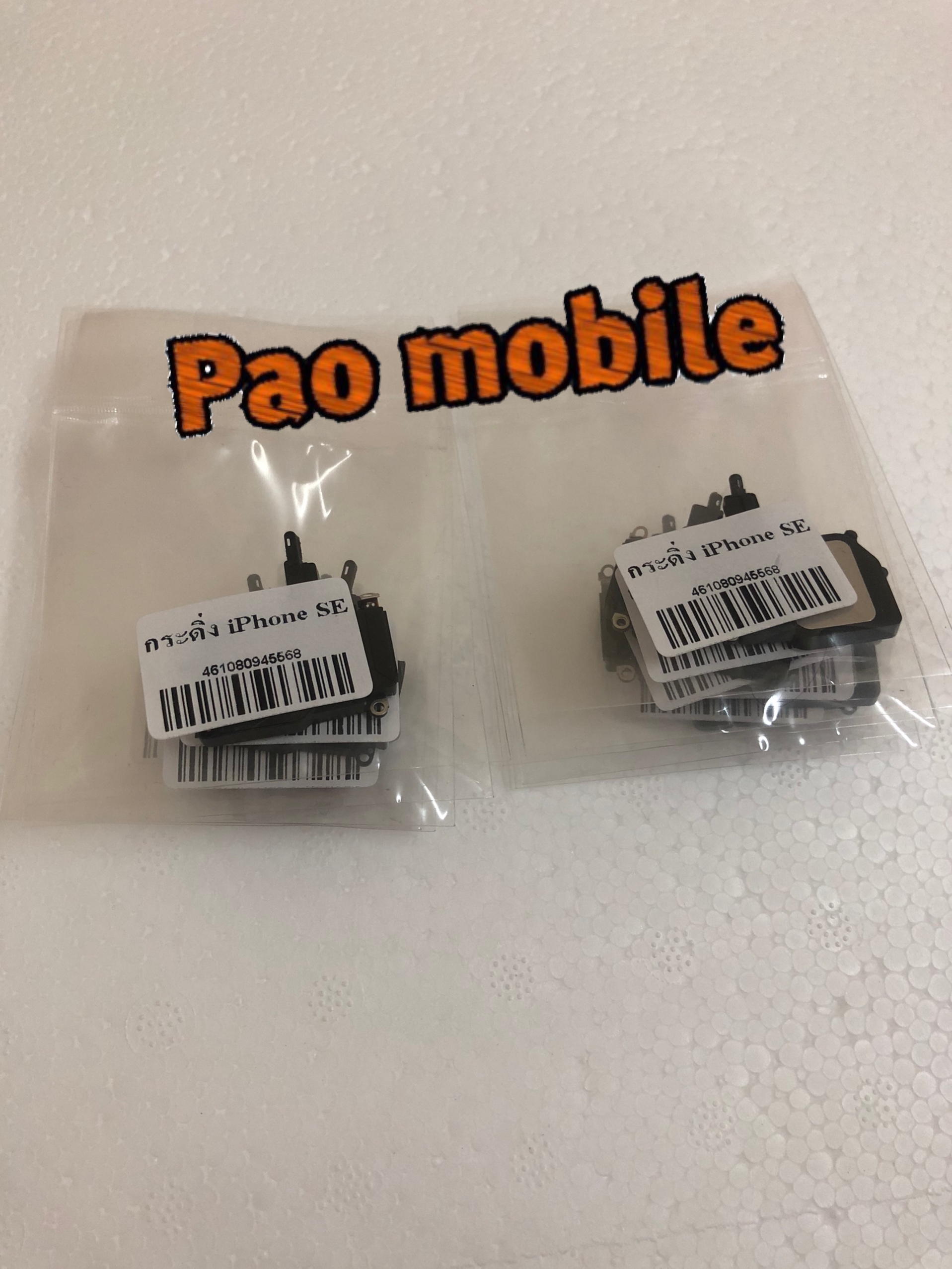 กระดิ่ง iPhone 5se SKU-00780