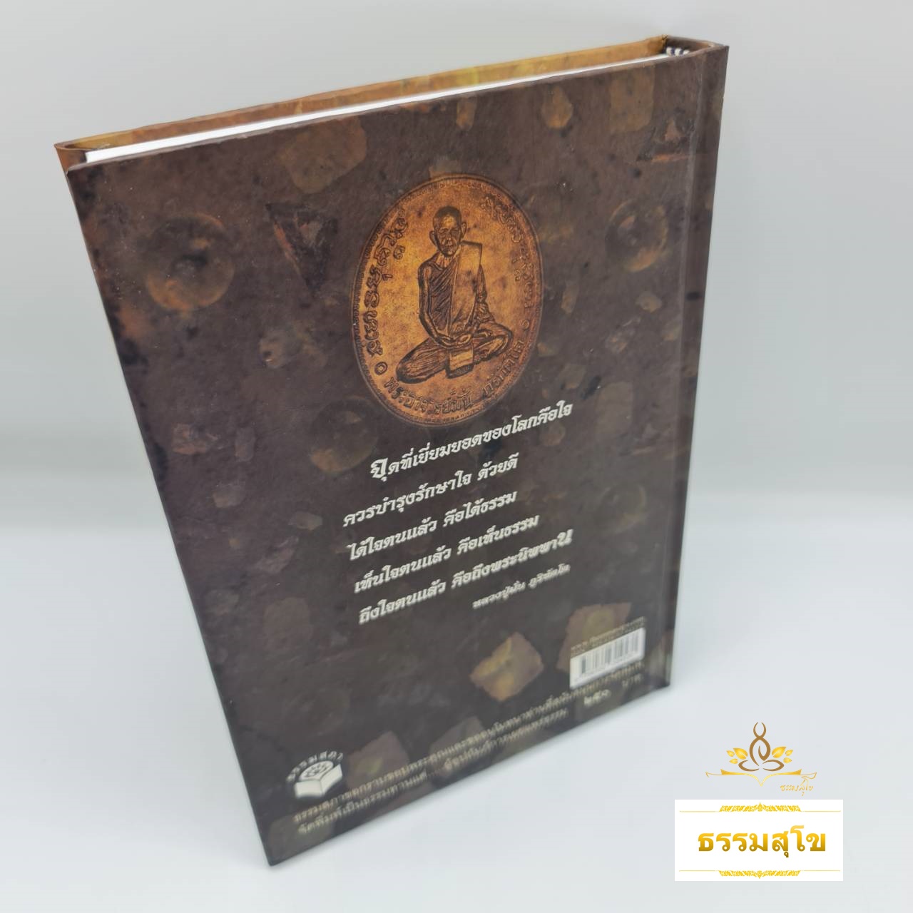 ชีวประวัติและคำสอน พระอาจารย์มั่น ภูริทัตโต