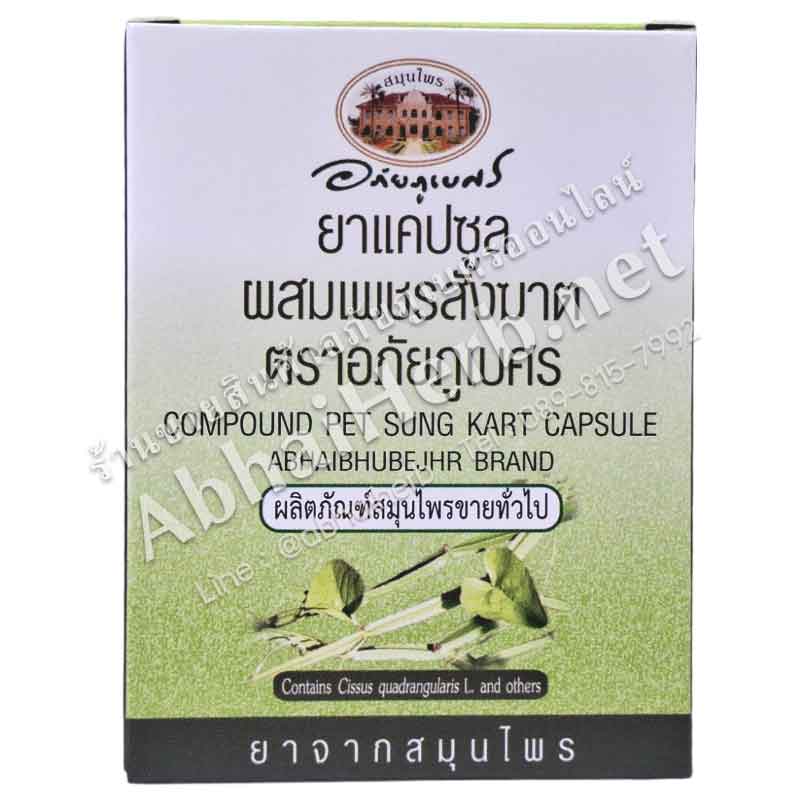 Pet Sung Kart Capsules (400 mg. 10 Capsules) - Abhaiherb
