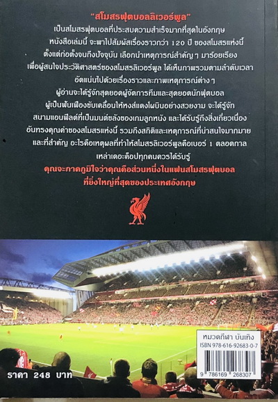 หนังสือ Liverpool FC