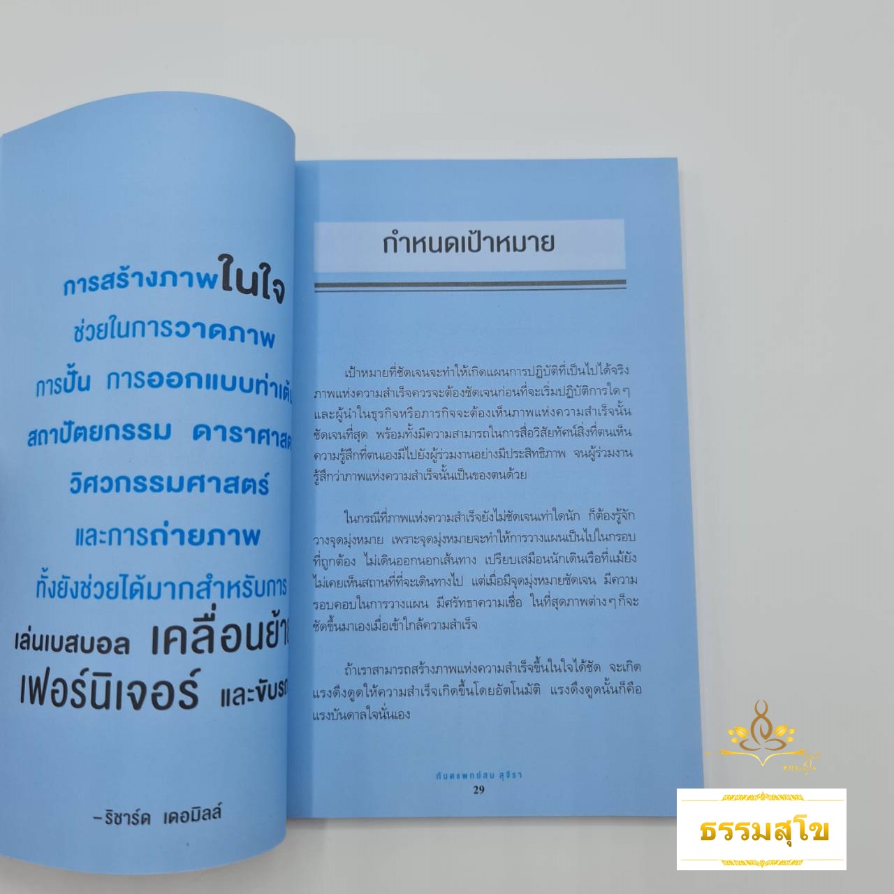 คู่มือแสวงพรสวรรค์ : ทางลัดสู่ความสำเร็จ ฉบับพกพา (มีรอยที่มุมปก)