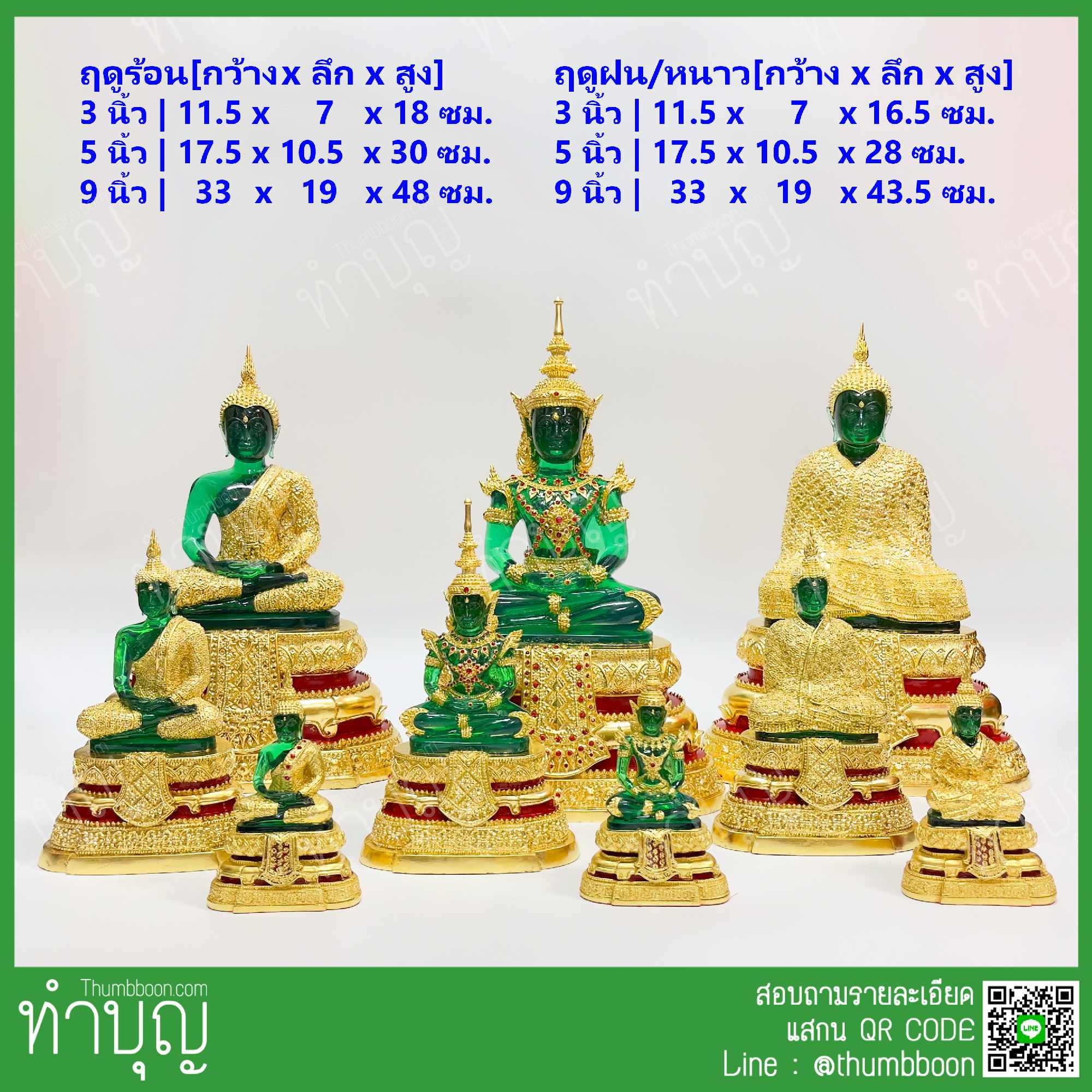 พระแก้ว ปิดทอง เนื้อเรซิ่นญี่ปุ่น 3/5/9 นิ้ว พิมพ์สวย คม ละเอียด