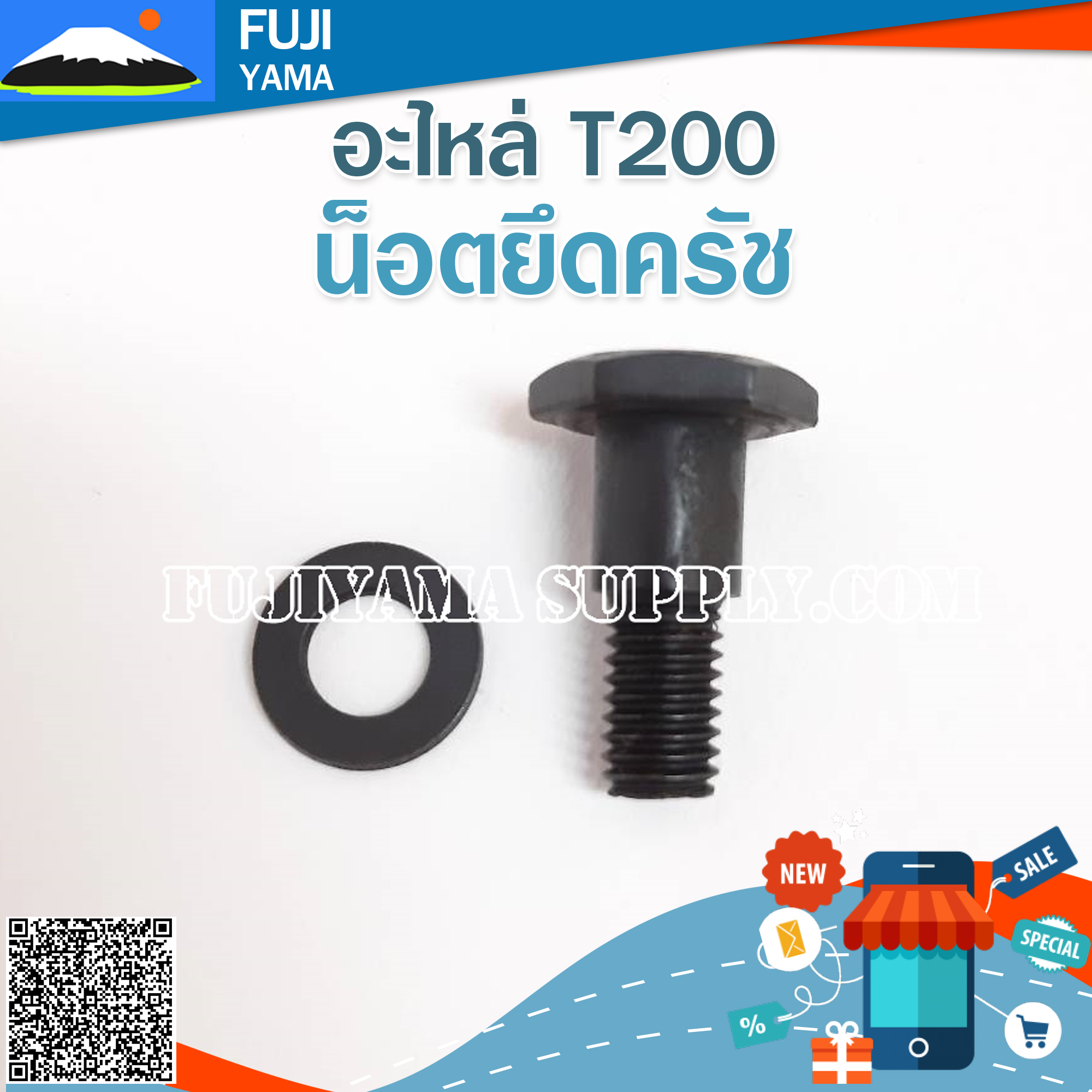 น็อตยึดครัช T200 ใช้กับครัชเครื่องตัดหญ้า Mitsubishi รุ่น T200