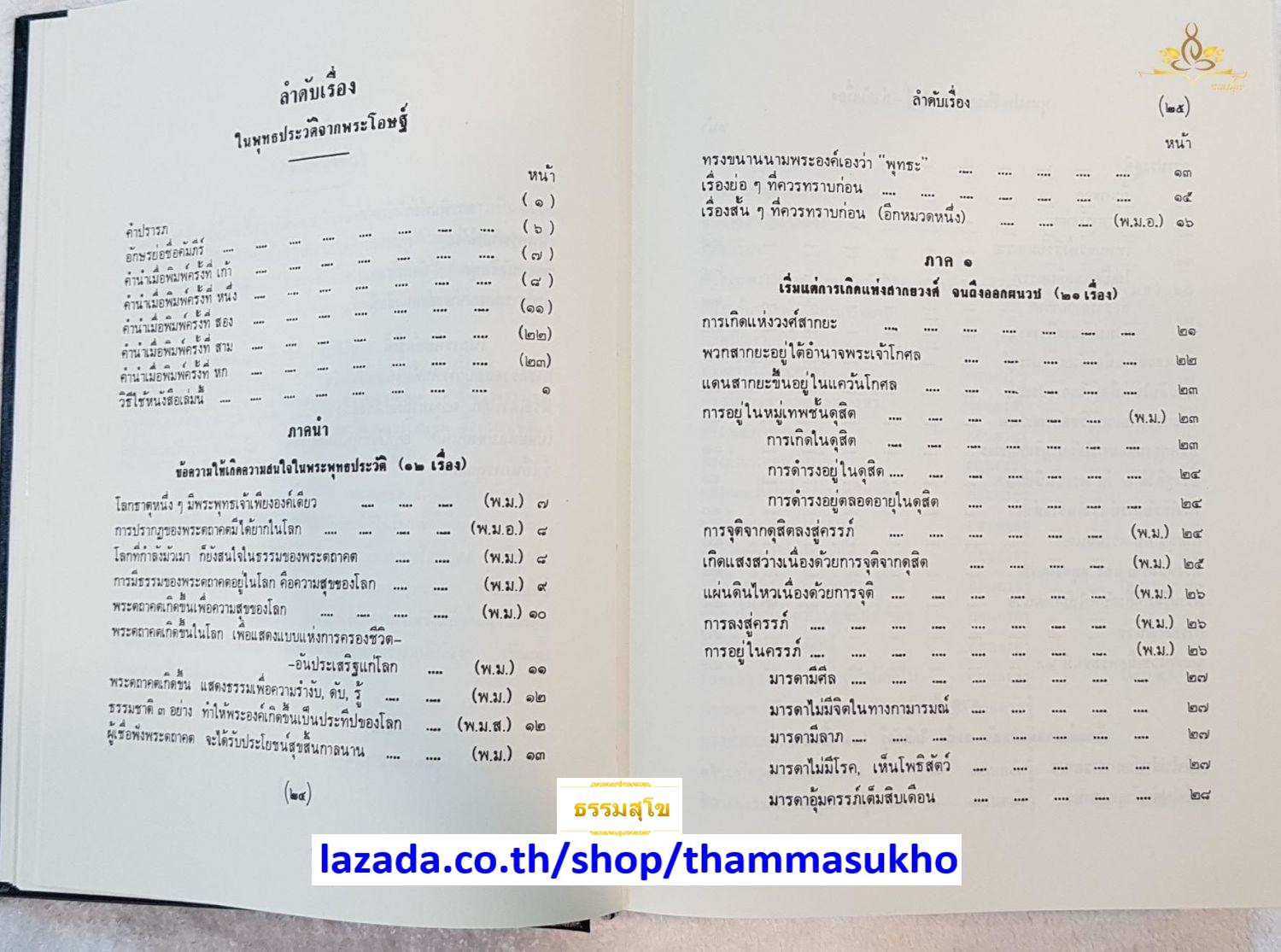 พุทธประวัติ จากพระโอษฐ์