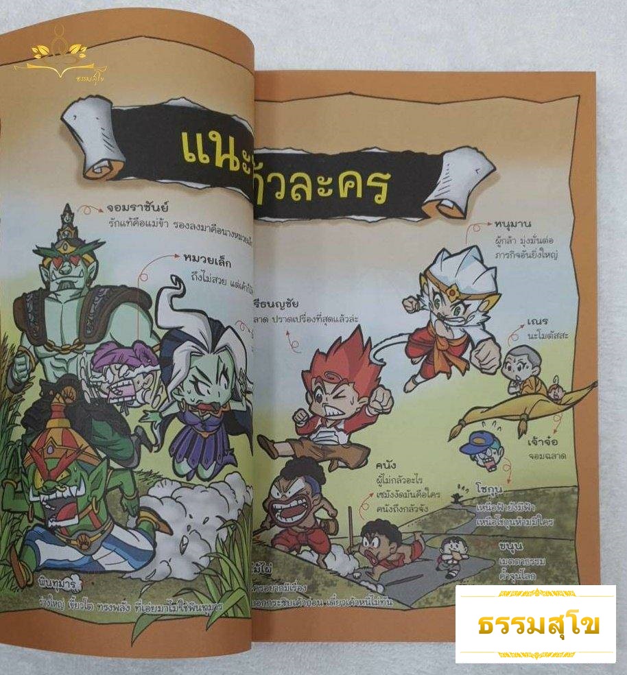 ผจญภัย 500 พระชาติ "เต่าหลงตน"