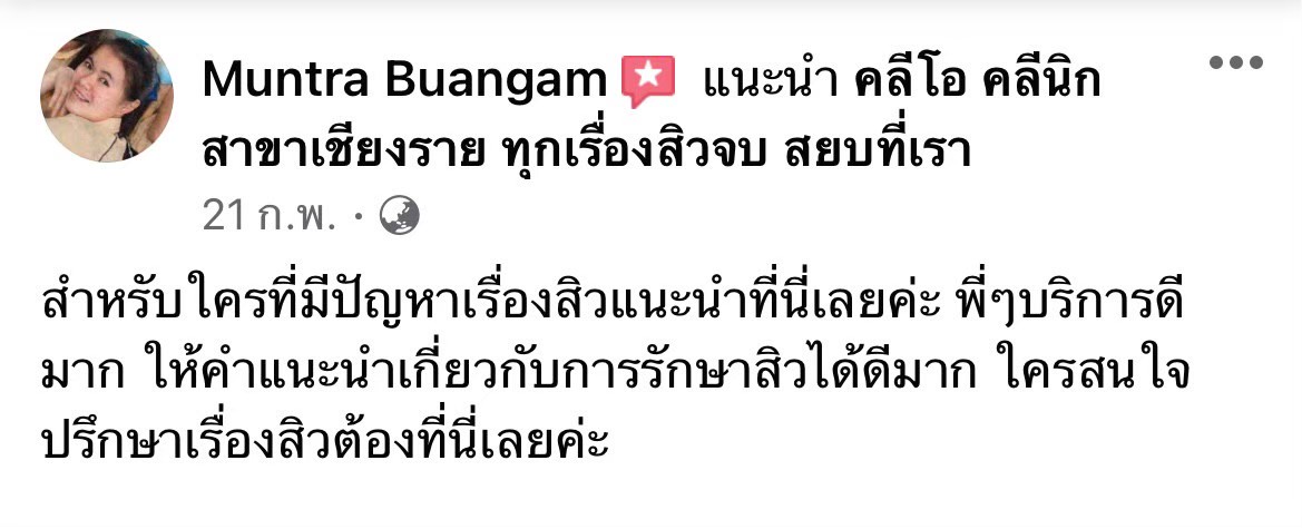 รีวิว ปี 62