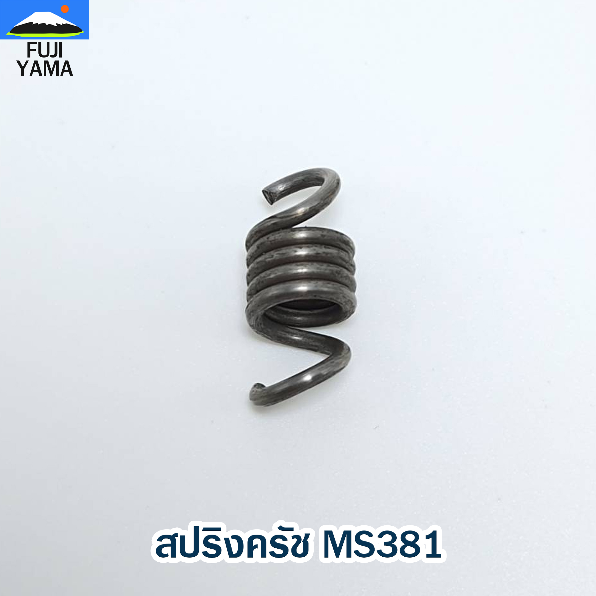 สปริงครัช MS381 ใช้กับครัช เครื่องตัดไม้ / เลื่อยยนต์ รุ่น MS381