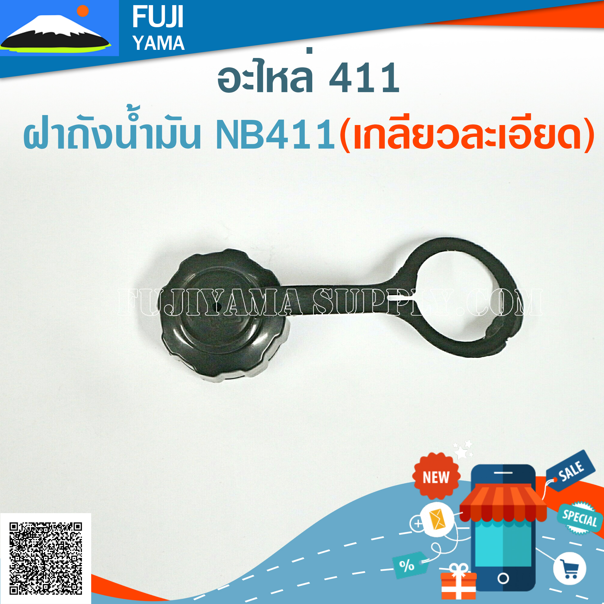 ฝาถังน้ำมัน NB411(เกลียวละเอียด) ใช้กังถังน้ำมันเครื่องตัดหญ้า Robin รุ่น 411