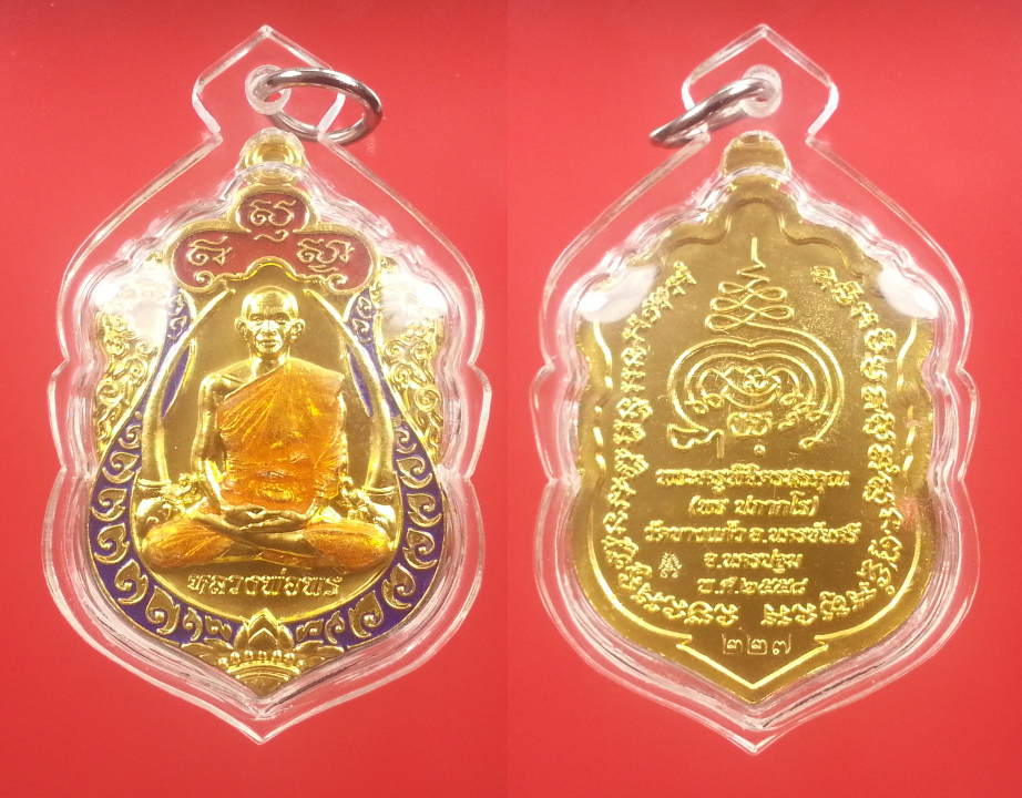 เหรียญเสมาหลวงพ่อพร