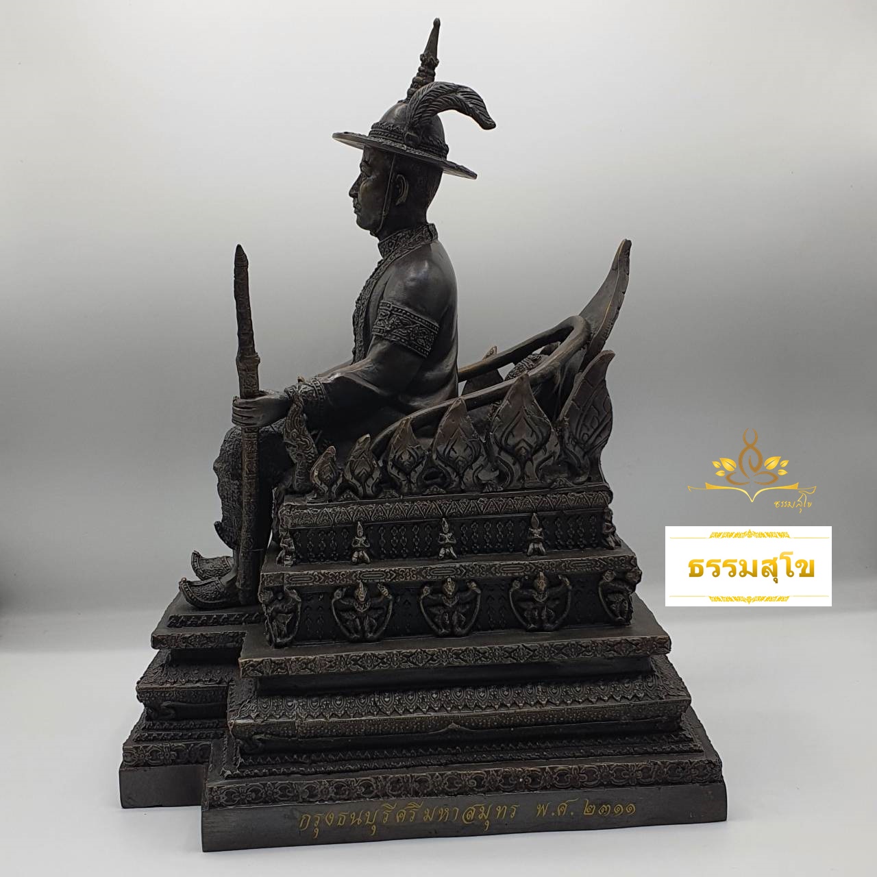 รูปหล่อสมเด็จพระเจ้าตากสินมหาราช ประทับนั่งบัลลังก์