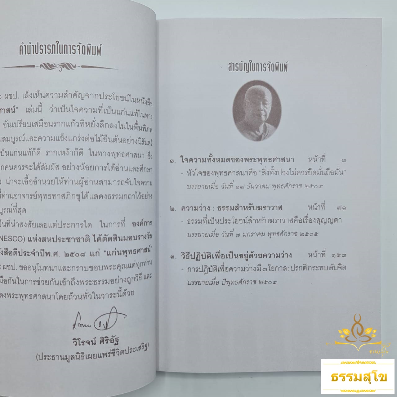 แก่นพุทธศาสน์ (หนังสือรางวัลชนะเลิศจากองค์การสหประชาชาติ)