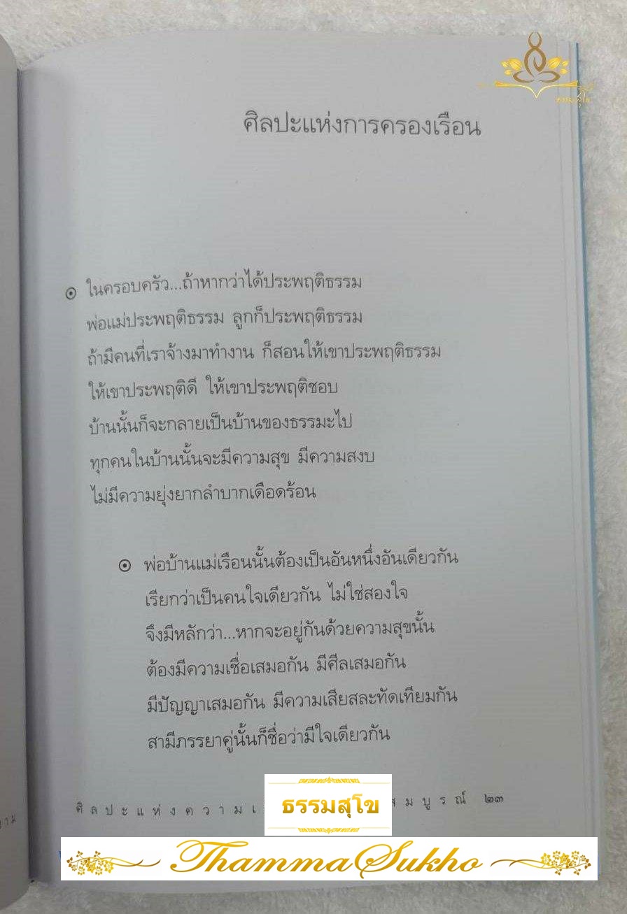 ของขวัญที่แท้จริง The True Gift งามธรรม เพื่อความมีชีวิตที่งดงามในธรรม