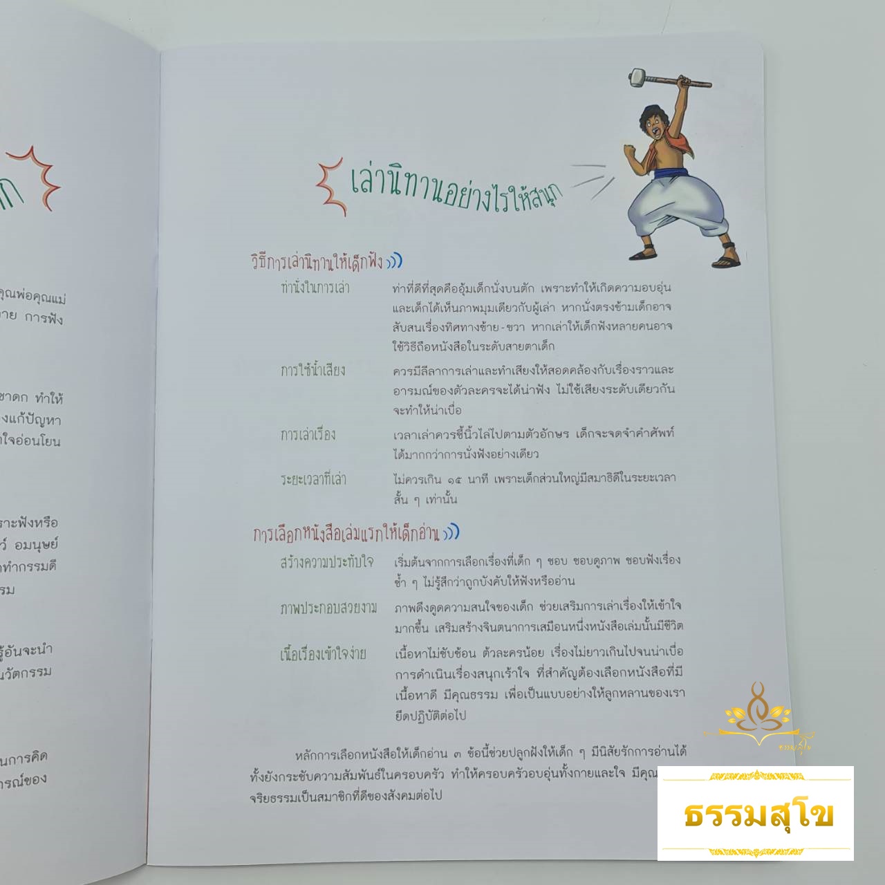 วัณณุปถชาดก พ่อค้าผู้ไม่ละความเพียร