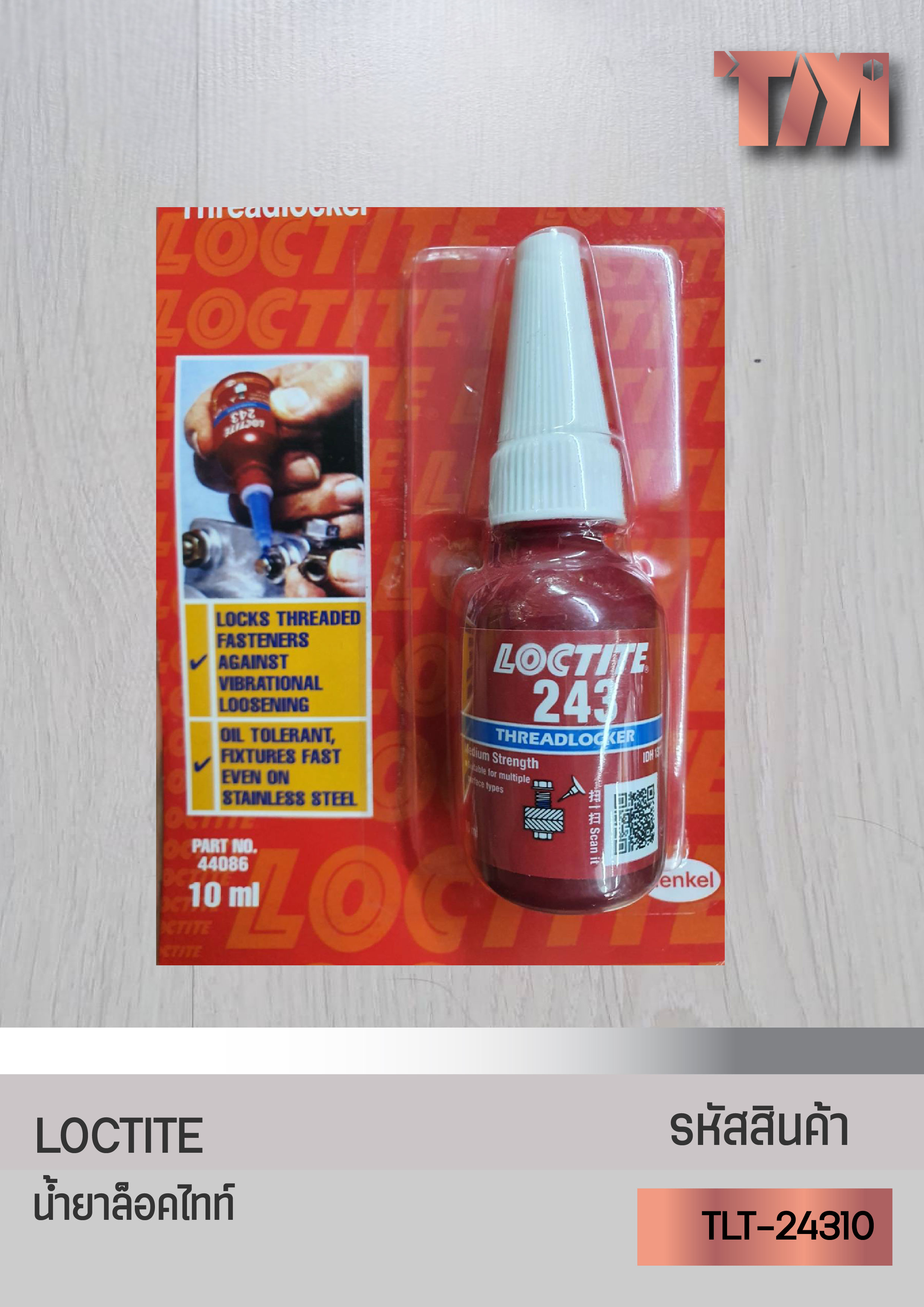 LOCTITE น้ำยาล็อคไทท์ น้ำยาล็อคเกลียว รหัส 243 ขนาด 10 ml.(แรงยึดปานกลาง)