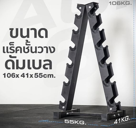 1990*ทักแชท[ผ่อน 0% ค่าส่ง 0 บ. ชั้นวางดัมเบลแบบ Rack 6 คู่ รูปสามเหลี่ยม ขาตั้งดัมเบลทรงสามเหลี่ยม