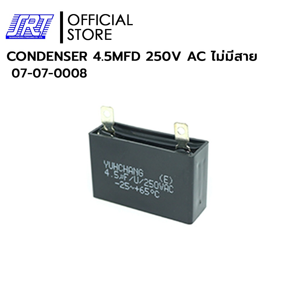 คอนเดนเซอร์แบบโวลท์สูง | CONDENSER | 07-07-0008 | CONDENSER 4.5MFD 250V AC ไม่มีสาย