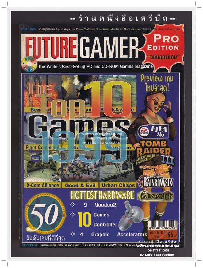 [ ❎ ---- Sold Out ---- ❎ ] [ จัดส่งแล้ว PD327036069TH - คุณชนาธิป ] นิตยสาร FUTURE GAMER VOL.3 NO.10 🔴 ปีที่พิมพ์ 1998 ➡ ภาพปก The Top 10 Games of 1999