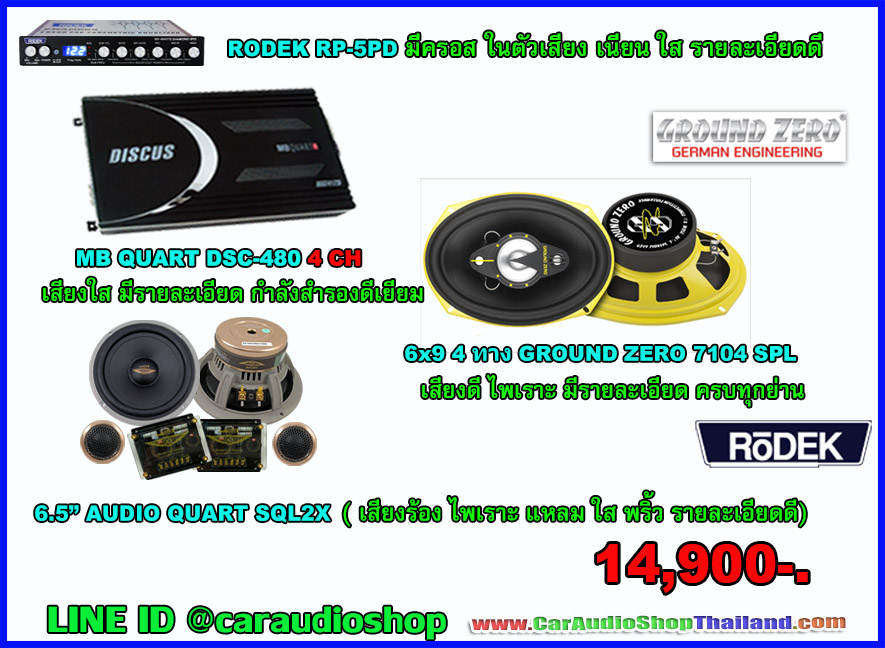 ชุดเครื่องเสียงรถ ลำโพง 6x9 ครบชุด 14