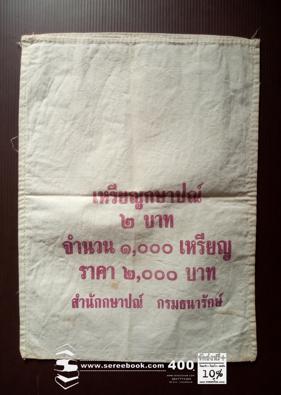 ⚫ ถุงใส่เหรียญกษาปณ์ : กรมธนารักษ์ : ชนิด 2 บาท 🔴 จำนวน 1,000 เหรียญ ( 10x14 นิ้ว )