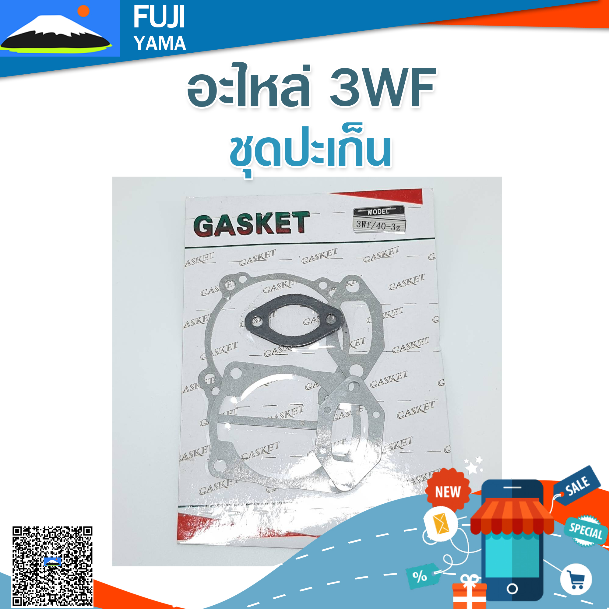 ชุดปะเก็น 3WF ใช้กับเครื่องหว่านปุ๋ย รุ่น 3WF